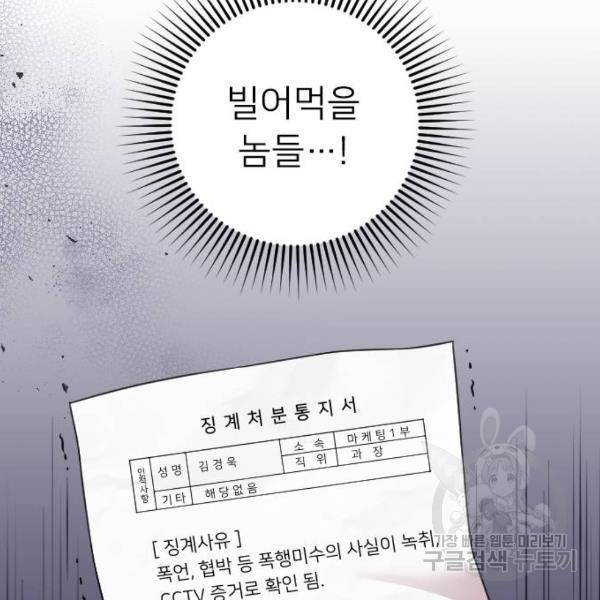 내 남편과 결혼해줘 18화 185