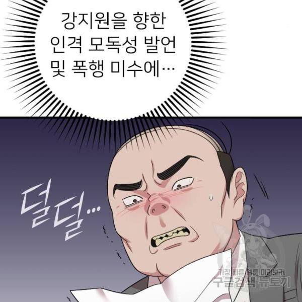 내 남편과 결혼해줘 18화 187