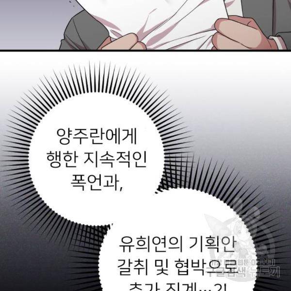 내 남편과 결혼해줘 18화 188