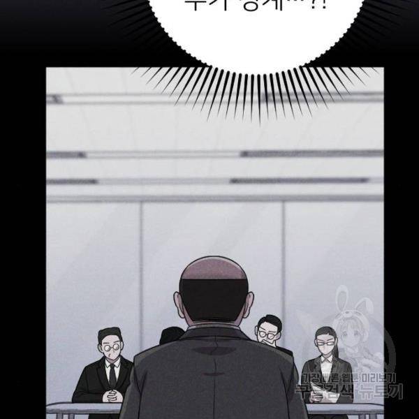 내 남편과 결혼해줘 18화 189