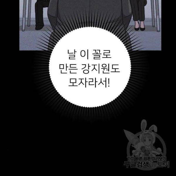 내 남편과 결혼해줘 18화 190