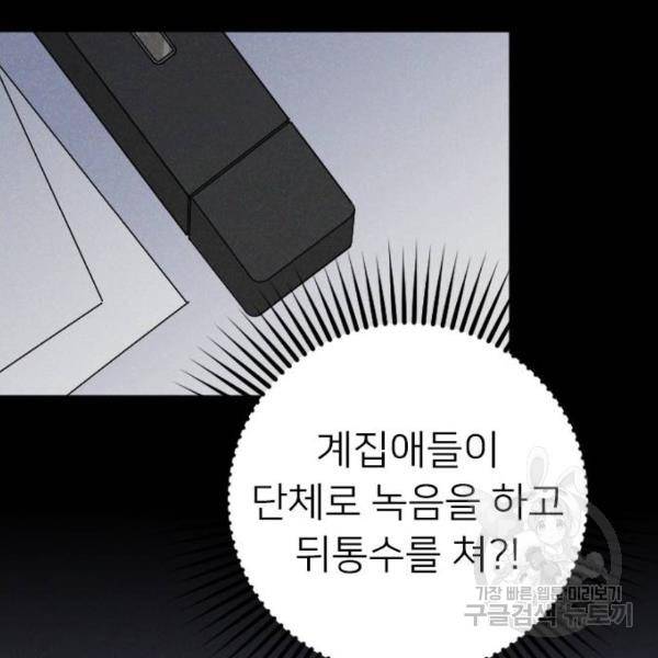 내 남편과 결혼해줘 18화 191