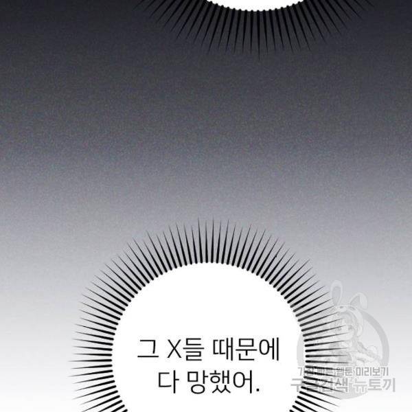 내 남편과 결혼해줘 18화 192