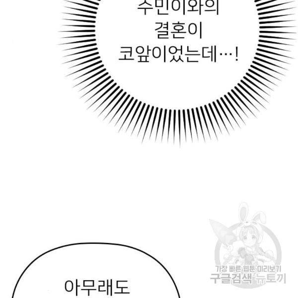 내 남편과 결혼해줘 18화 194