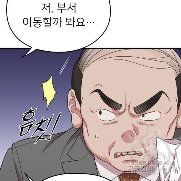 내 남편과 결혼해줘 18화 195