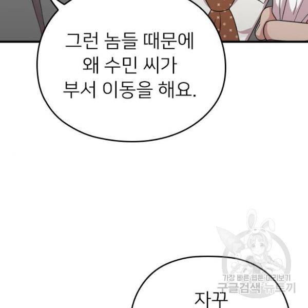 내 남편과 결혼해줘 18화 196