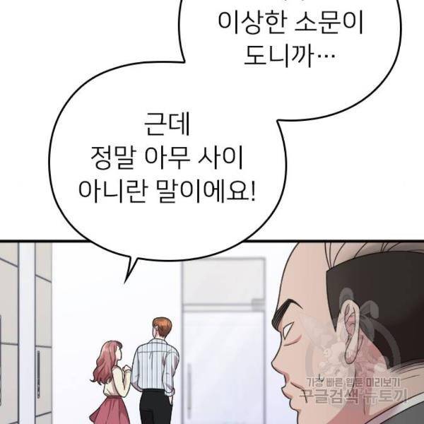 내 남편과 결혼해줘 18화 197