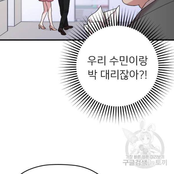 내 남편과 결혼해줘 18화 198