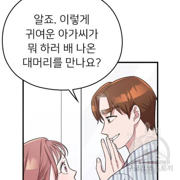 내 남편과 결혼해줘 18화 199