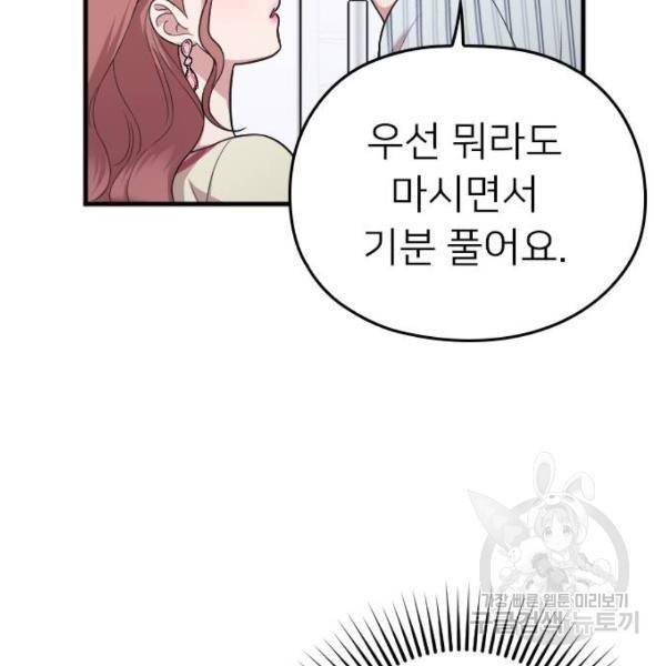 내 남편과 결혼해줘 18화 200