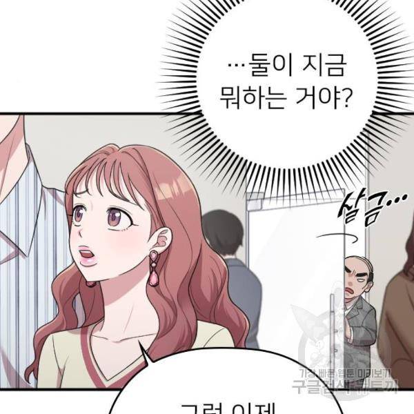 내 남편과 결혼해줘 18화 201
