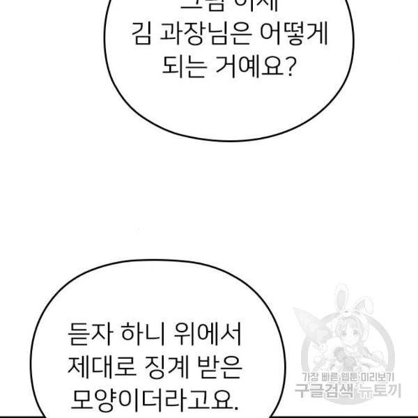 내 남편과 결혼해줘 18화 202
