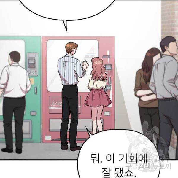 내 남편과 결혼해줘 18화 203