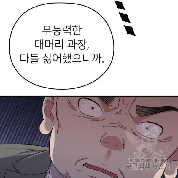 내 남편과 결혼해줘 18화 205