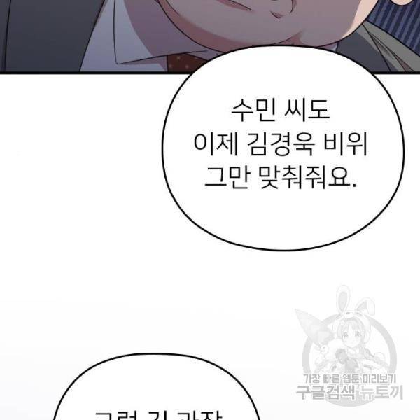 내 남편과 결혼해줘 18화 206