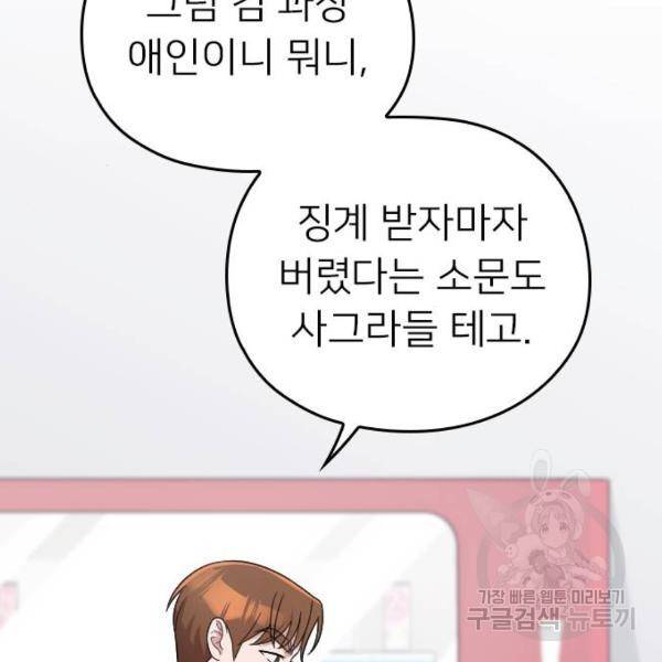 내 남편과 결혼해줘 18화 207