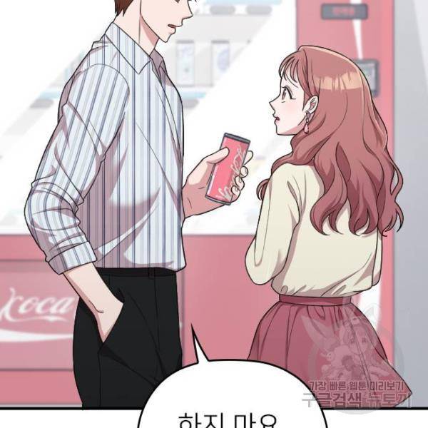 내 남편과 결혼해줘 18화 208