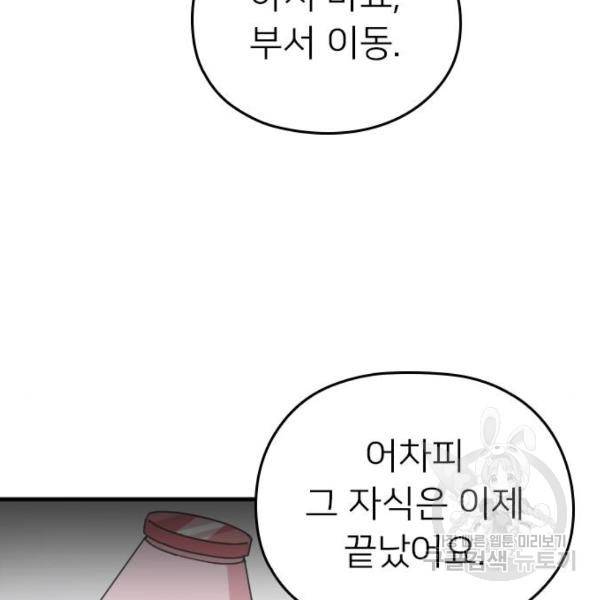 내 남편과 결혼해줘 18화 209