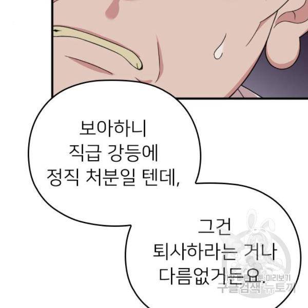 내 남편과 결혼해줘 18화 211