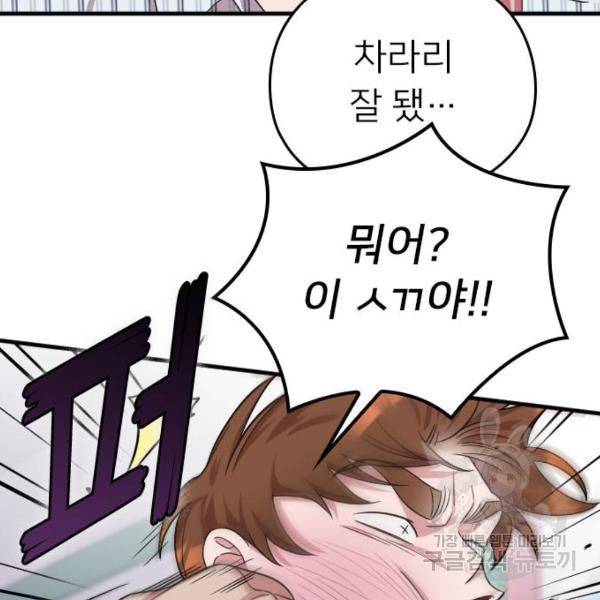 내 남편과 결혼해줘 18화 213