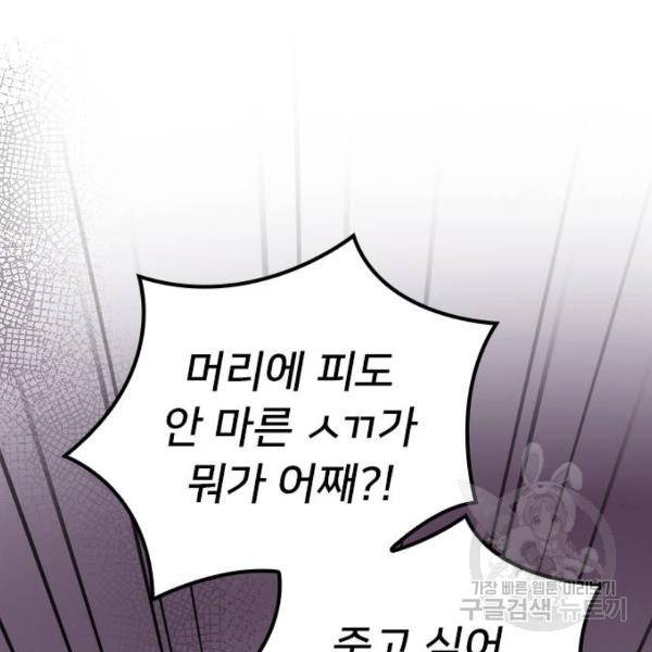 내 남편과 결혼해줘 18화 215