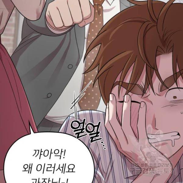 내 남편과 결혼해줘 18화 217