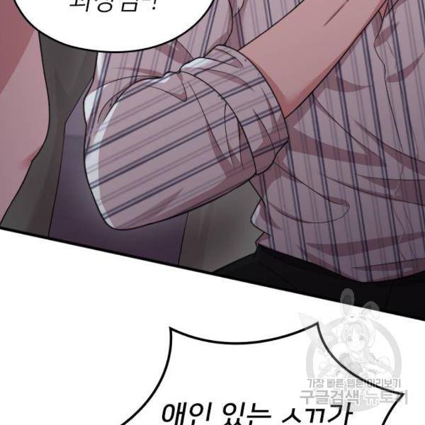 내 남편과 결혼해줘 18화 218