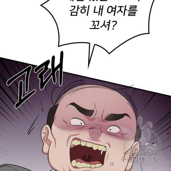 내 남편과 결혼해줘 18화 219