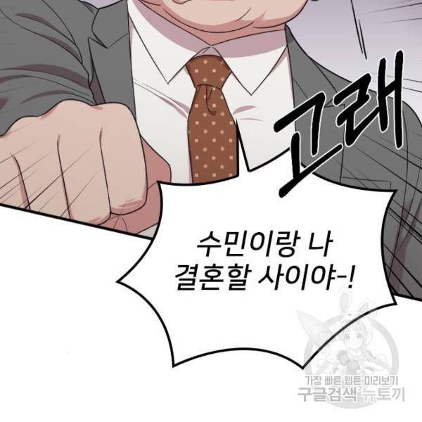 내 남편과 결혼해줘 18화 220
