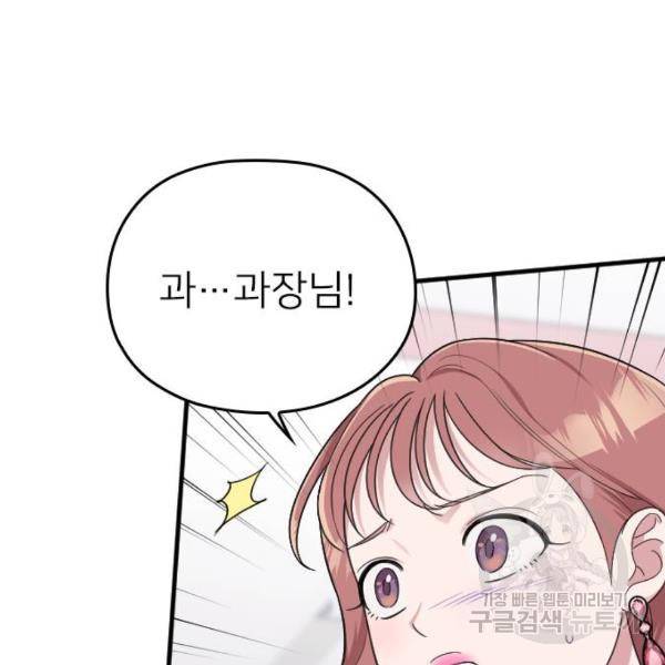 내 남편과 결혼해줘 18화 221