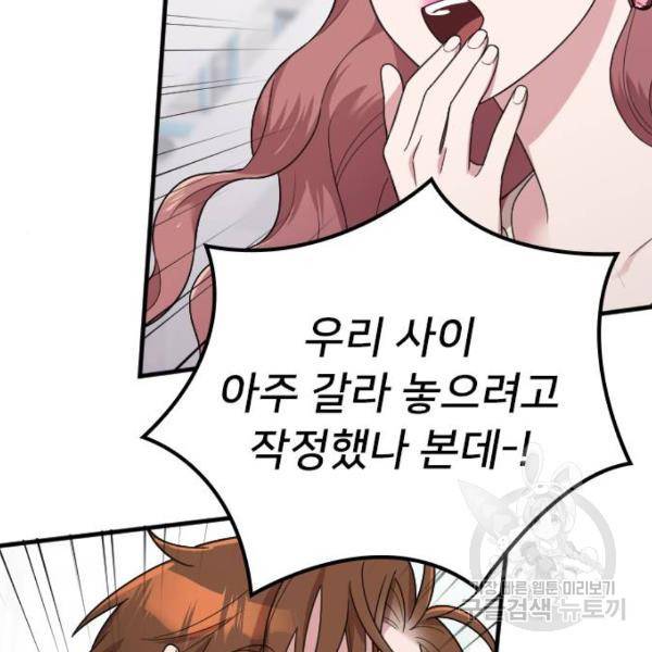 내 남편과 결혼해줘 18화 222