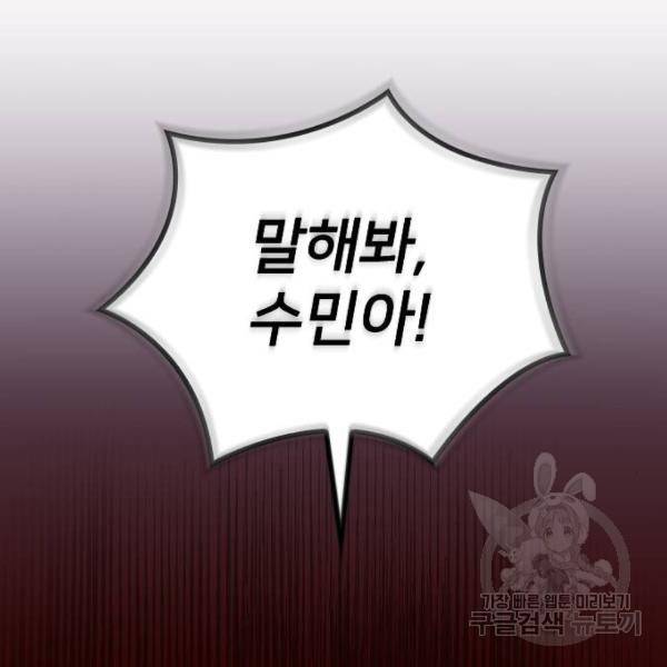 내 남편과 결혼해줘 18화 224