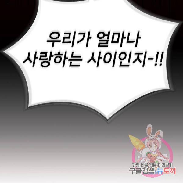 내 남편과 결혼해줘 18화 227