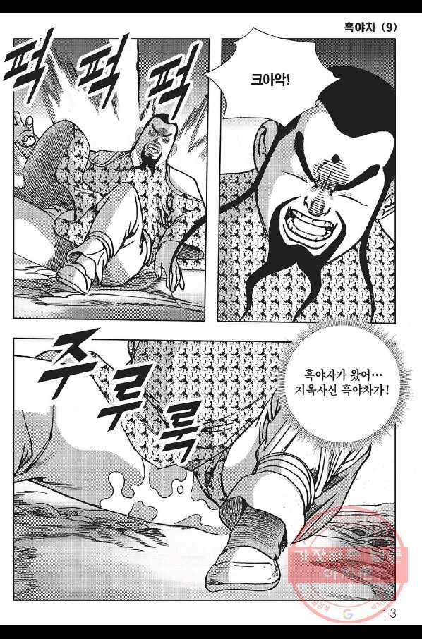 흑야차 17화 6