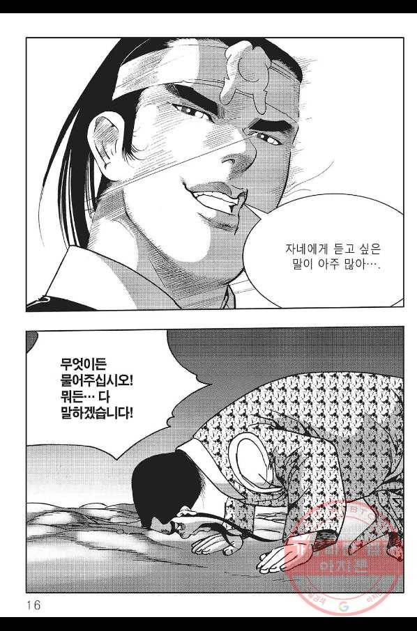 흑야차 17화 9