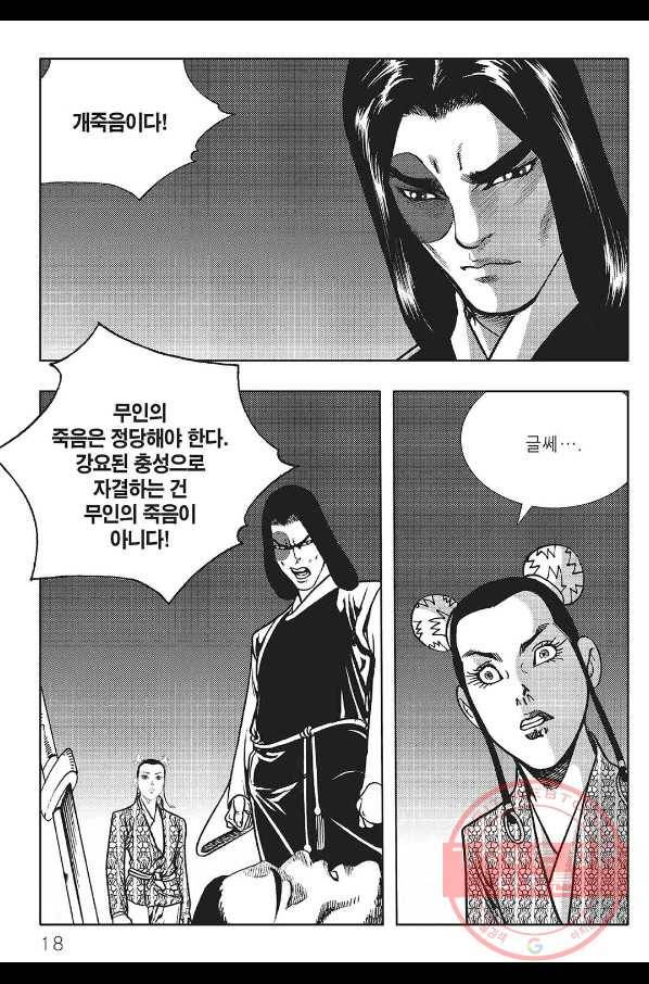 흑야차 17화 11