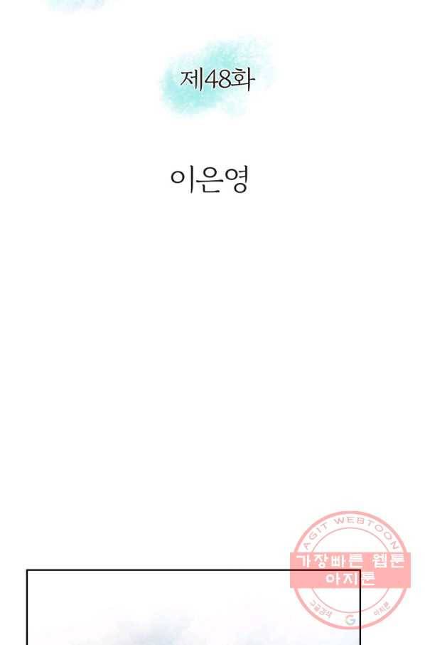 그녀, 비밀의 군주 48화 2