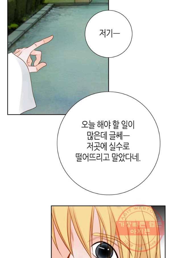 그녀, 비밀의 군주 48화 10