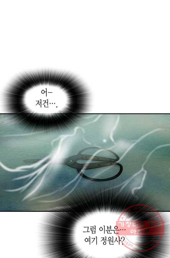 그녀, 비밀의 군주 48화 12
