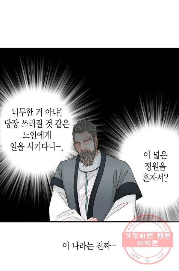그녀, 비밀의 군주 48화 14