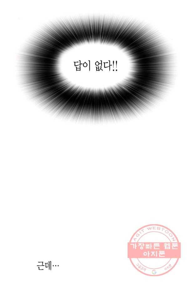 그녀, 비밀의 군주 48화 15