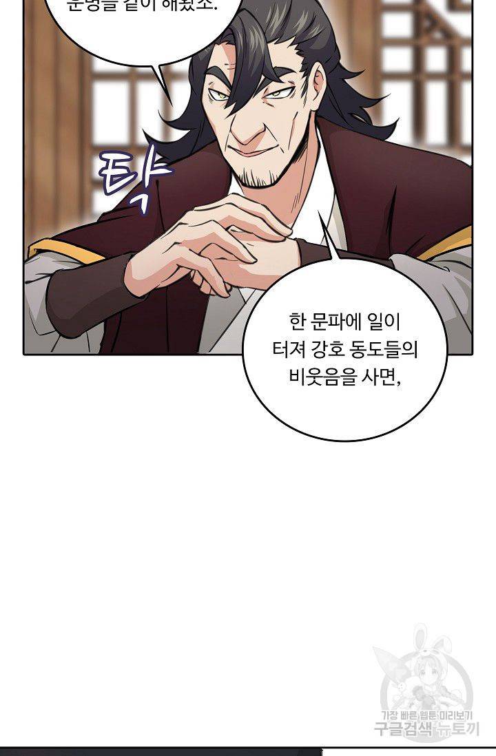 소오강호 64화 3