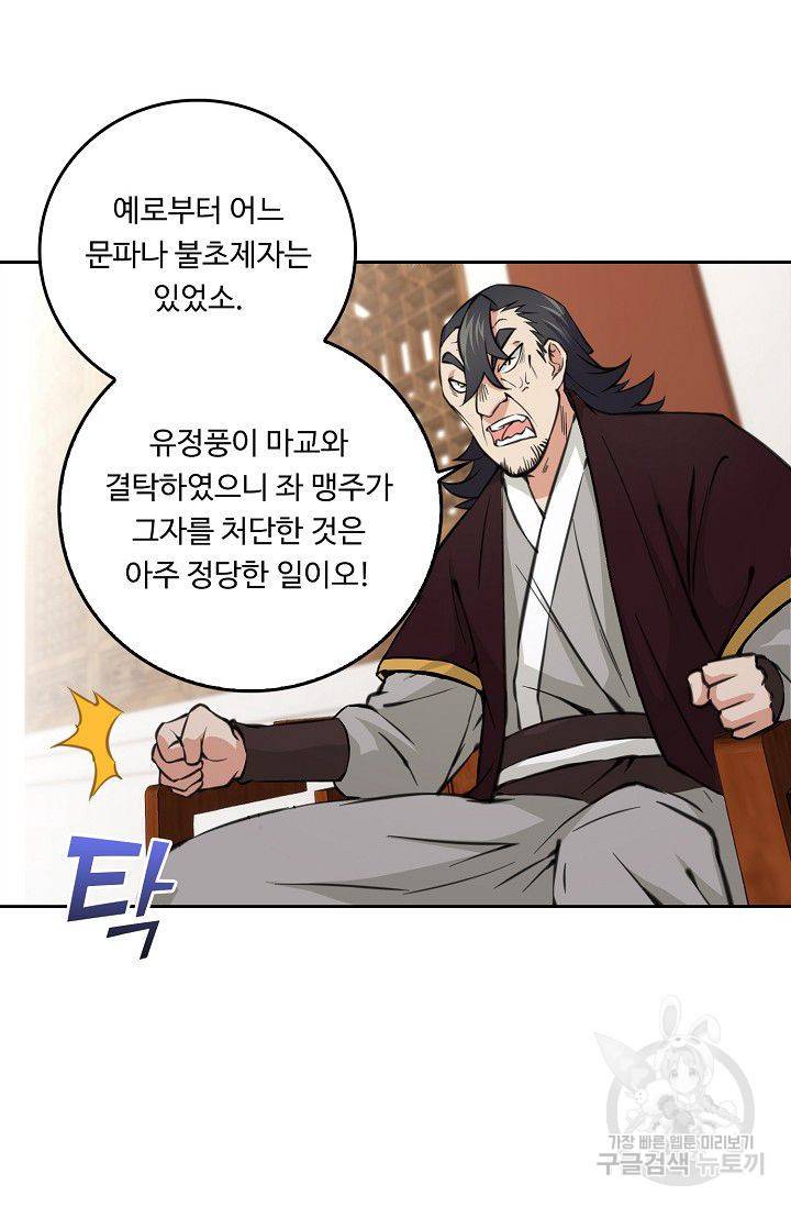 소오강호 64화 10