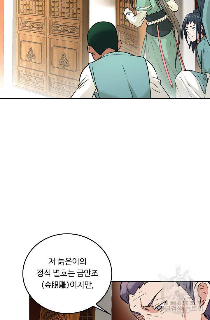 소오강호 64화 14