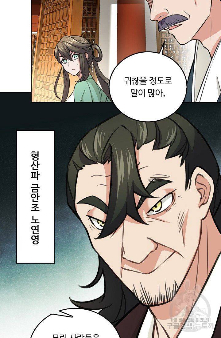 소오강호 64화 15