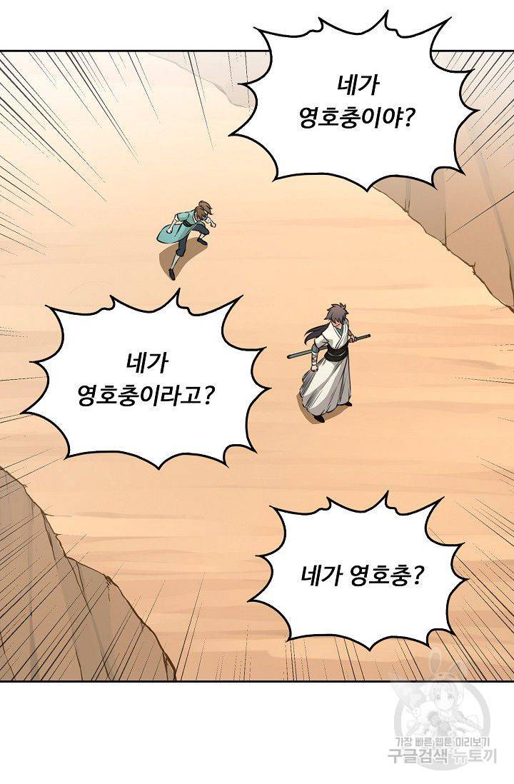 소오강호 64화 20