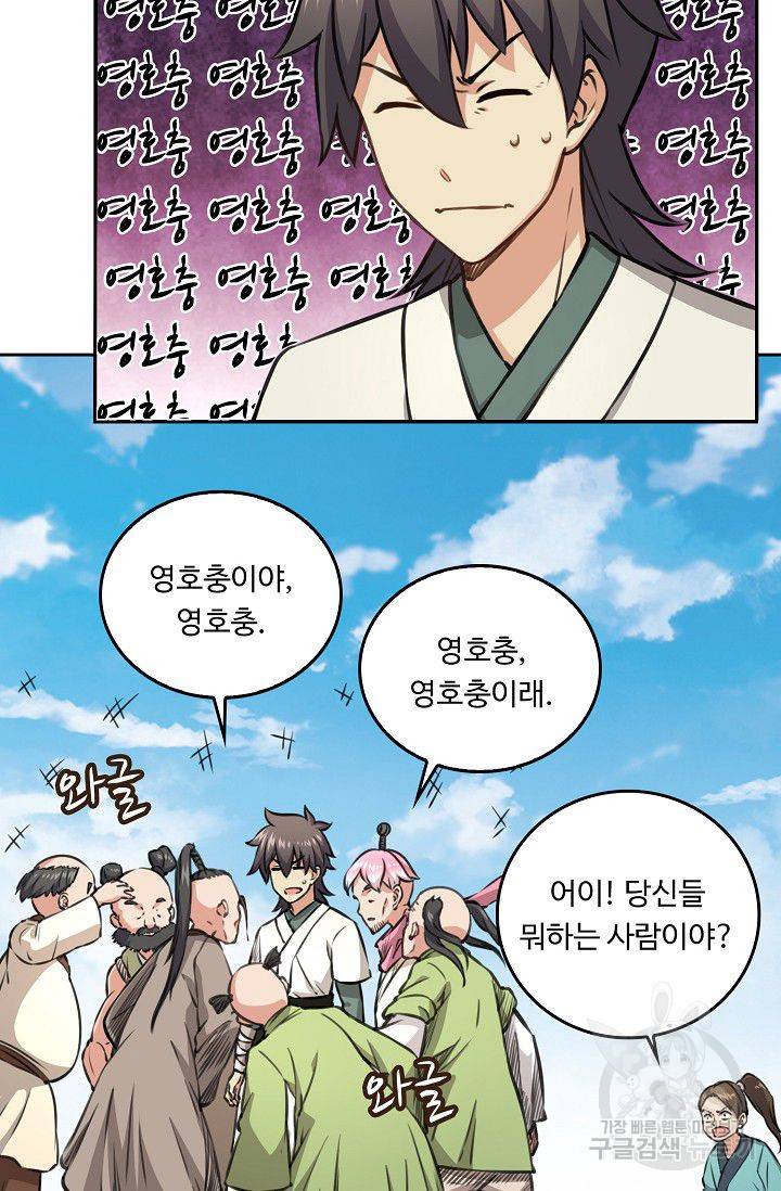 소오강호 64화 27