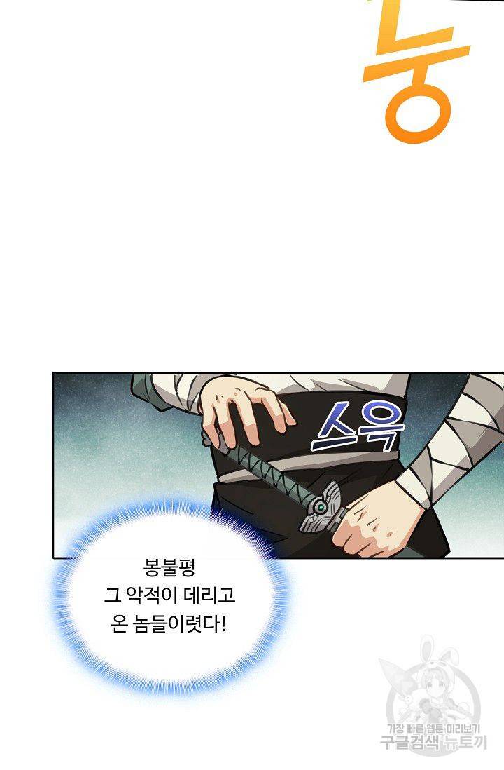 소오강호 64화 30