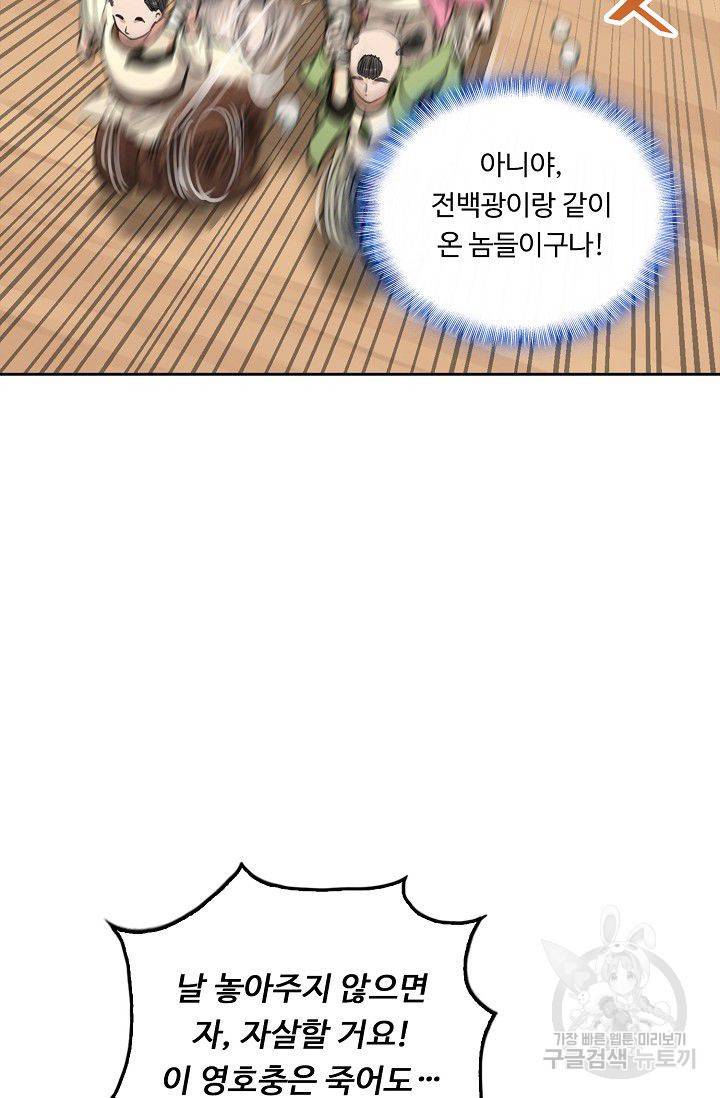 소오강호 64화 34