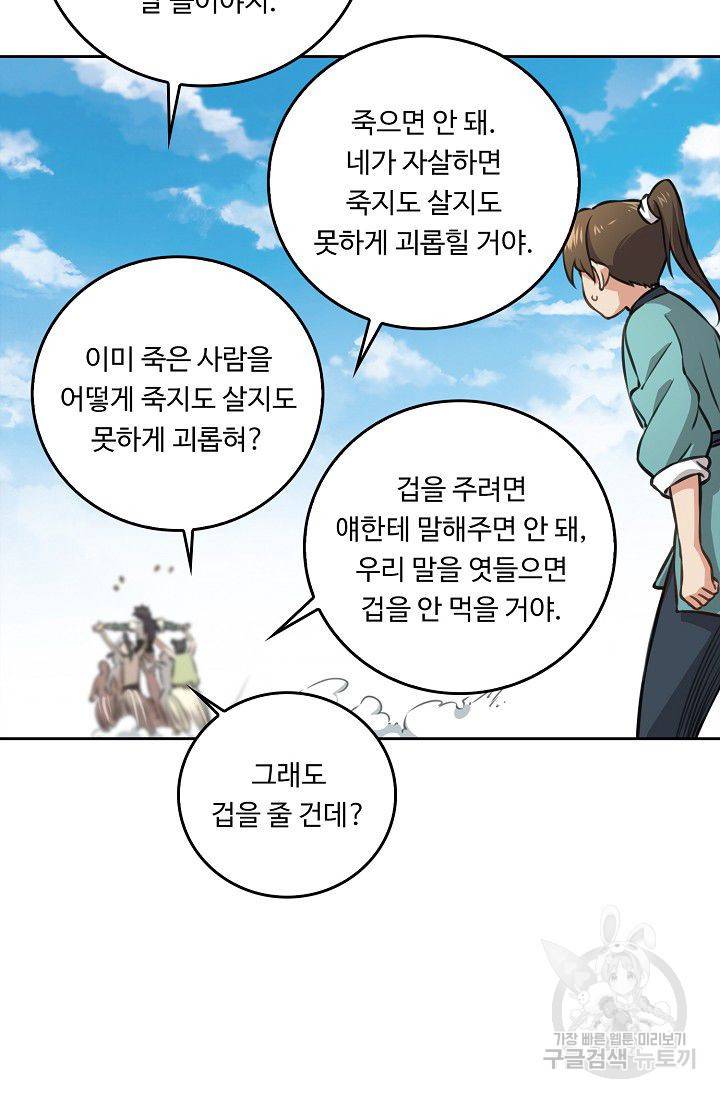 소오강호 64화 36